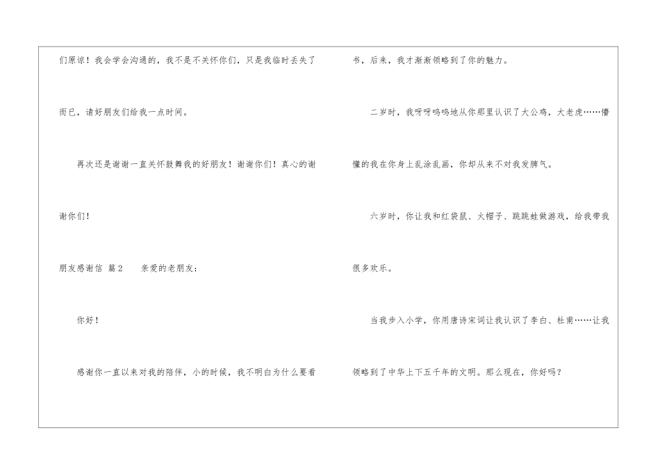 朋友感谢信模板汇编五篇_第3页