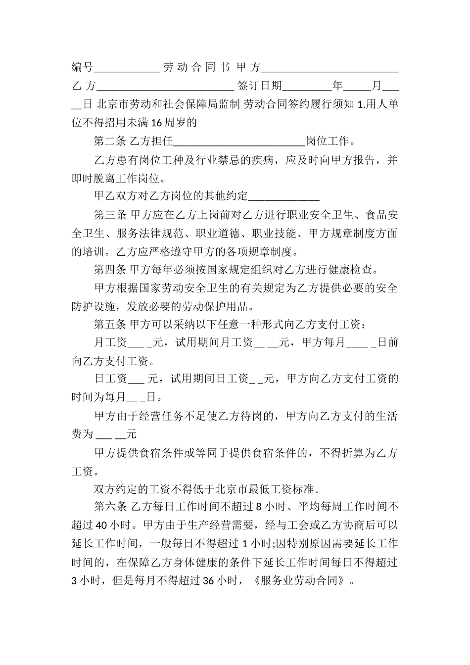 服务业劳动合同_第2页