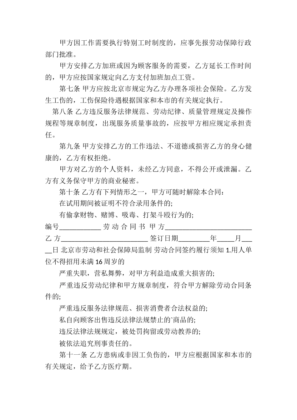 服务业劳动合同_第3页