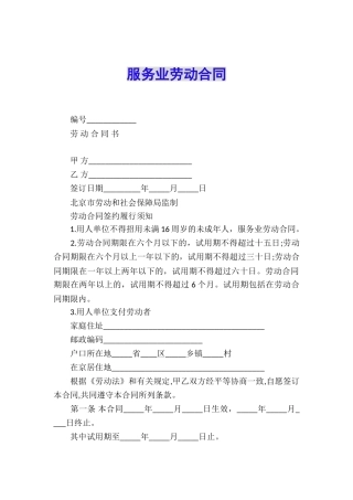 服务业劳动合同