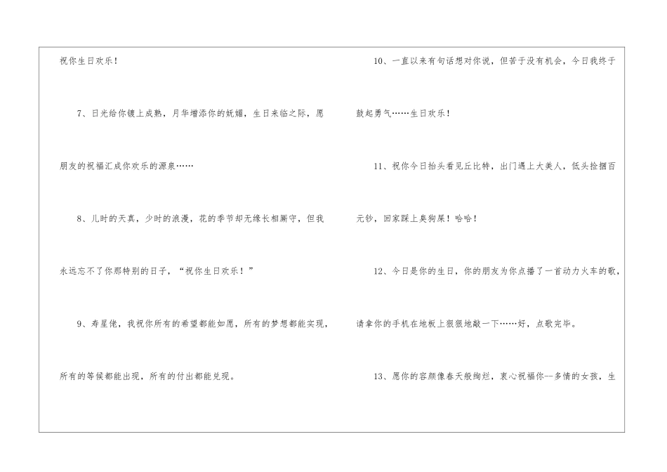 朋友生日典礼祝词-典礼演讲稿_第2页
