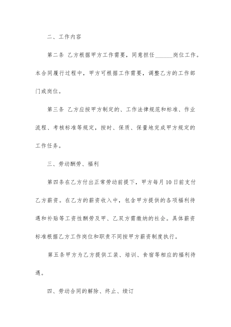服务业劳动合同_第2页