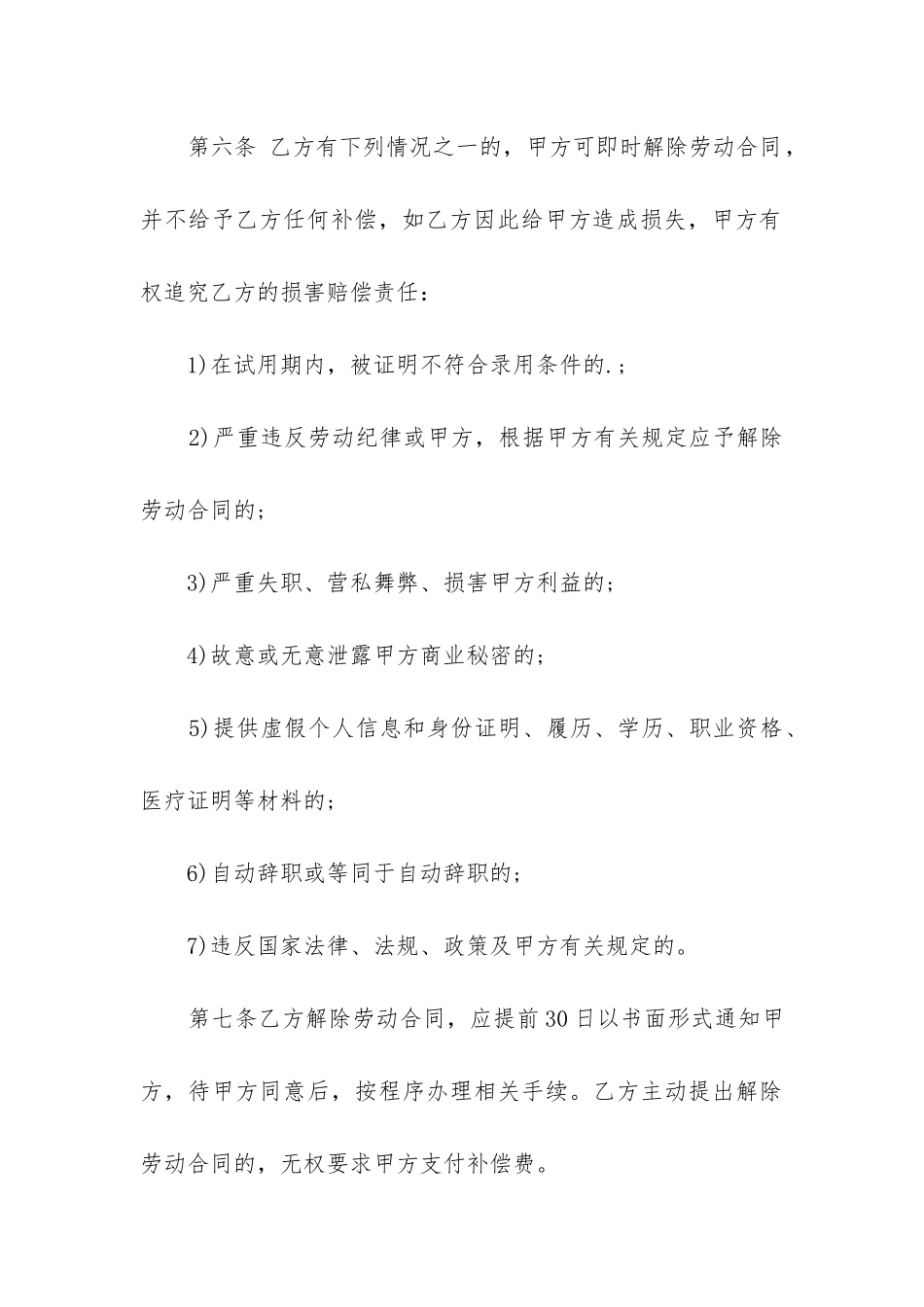 服务业劳动合同_第3页