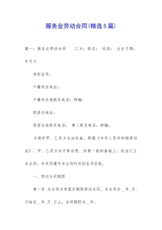 服务业劳动合同