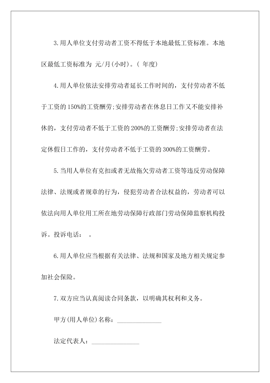 服务业劳动合同「通用」服务业劳动合同_第3页