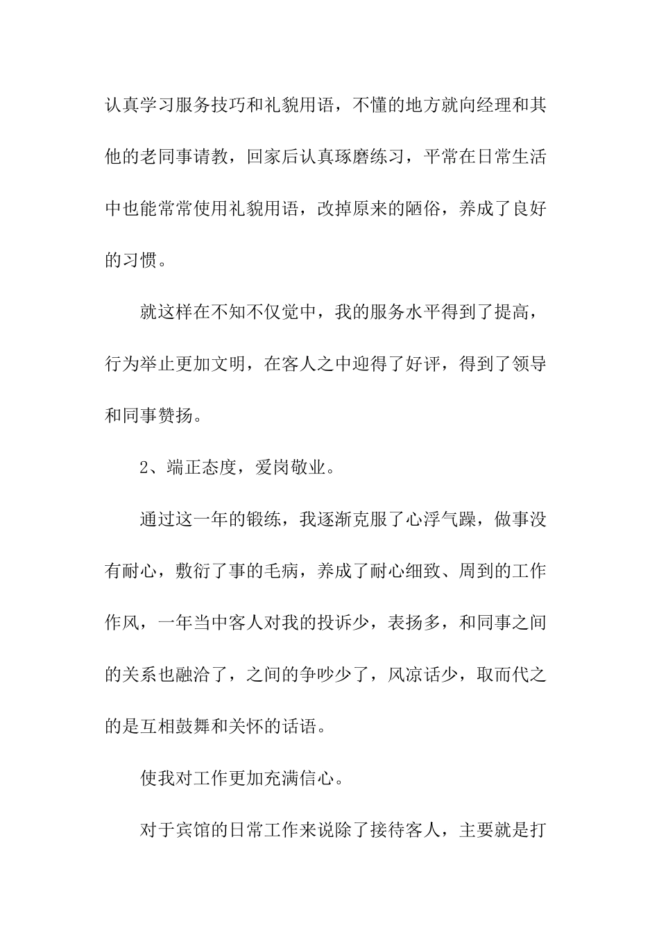 服务业人员个人年终总结_第2页