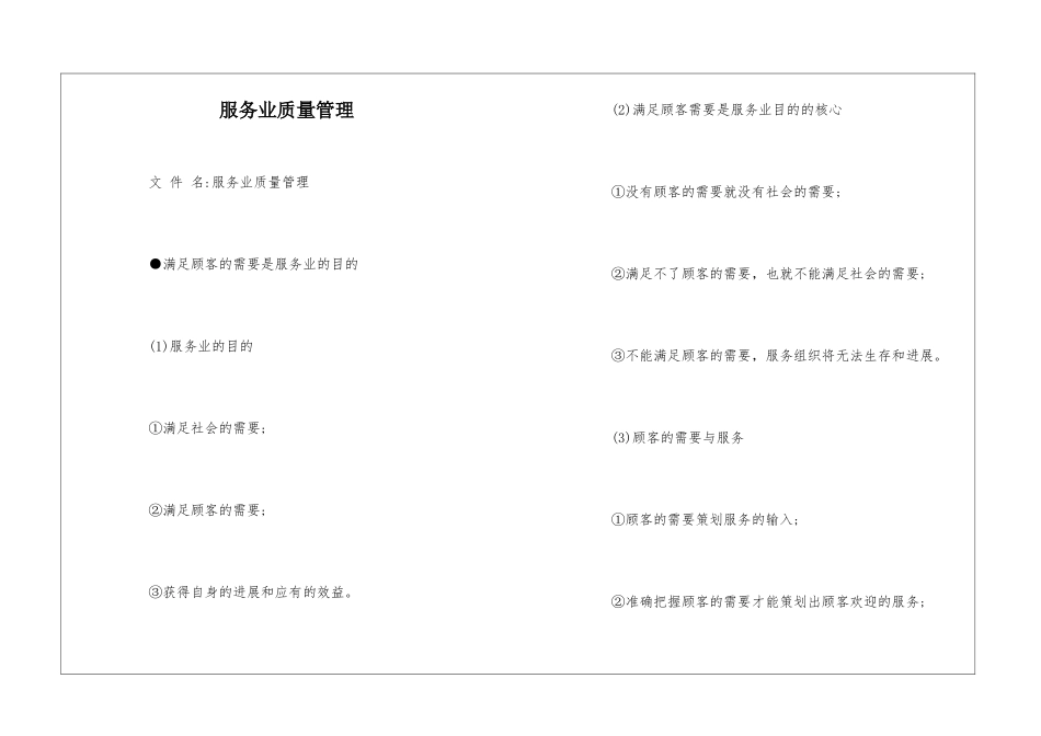 服务业质量管理--_第1页