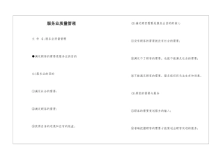 服务业质量管理--