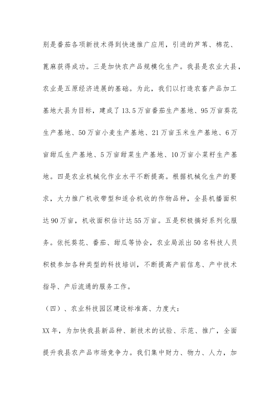 服务三农情况总结报告-_第3页