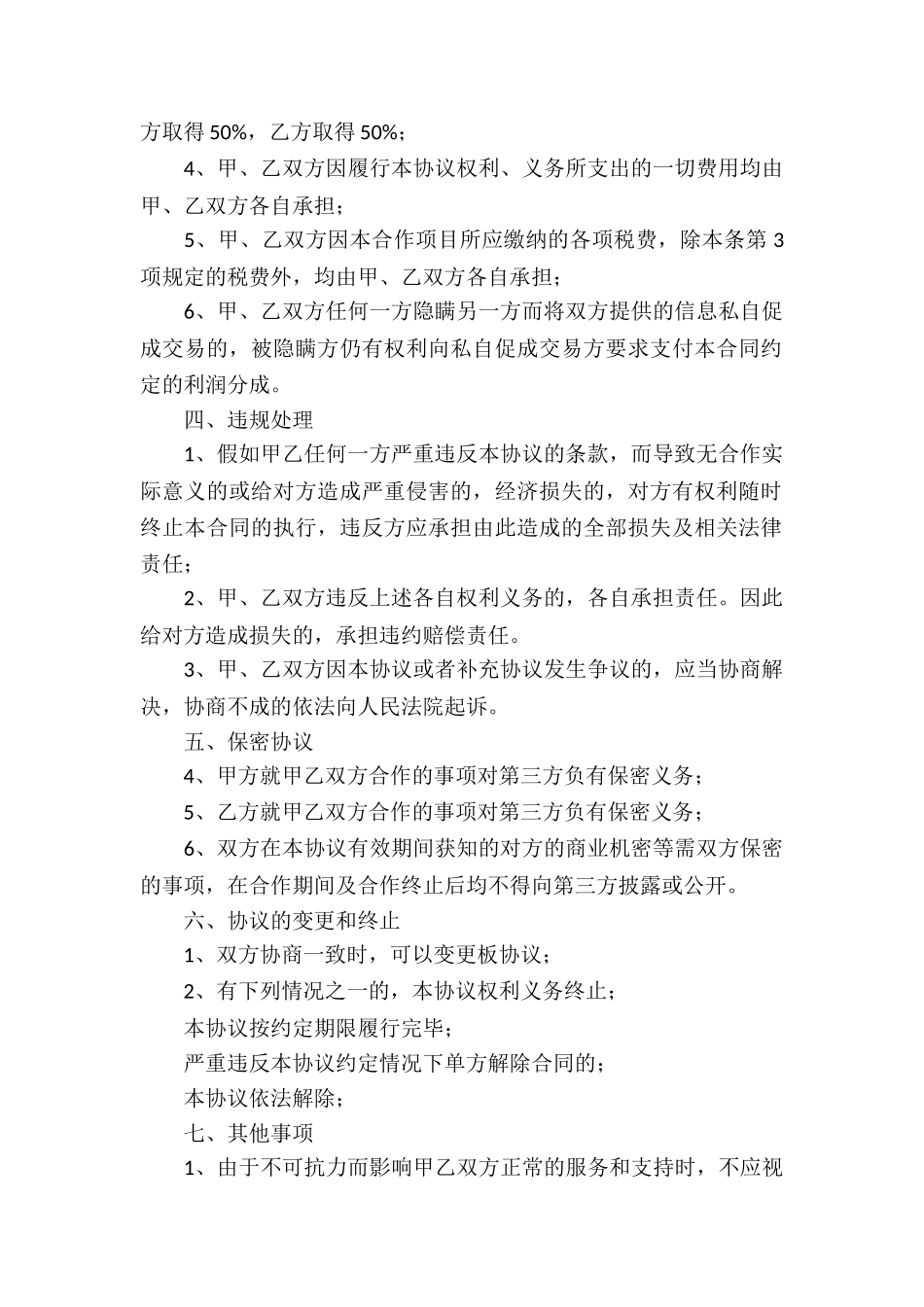 服务中介合同_第2页