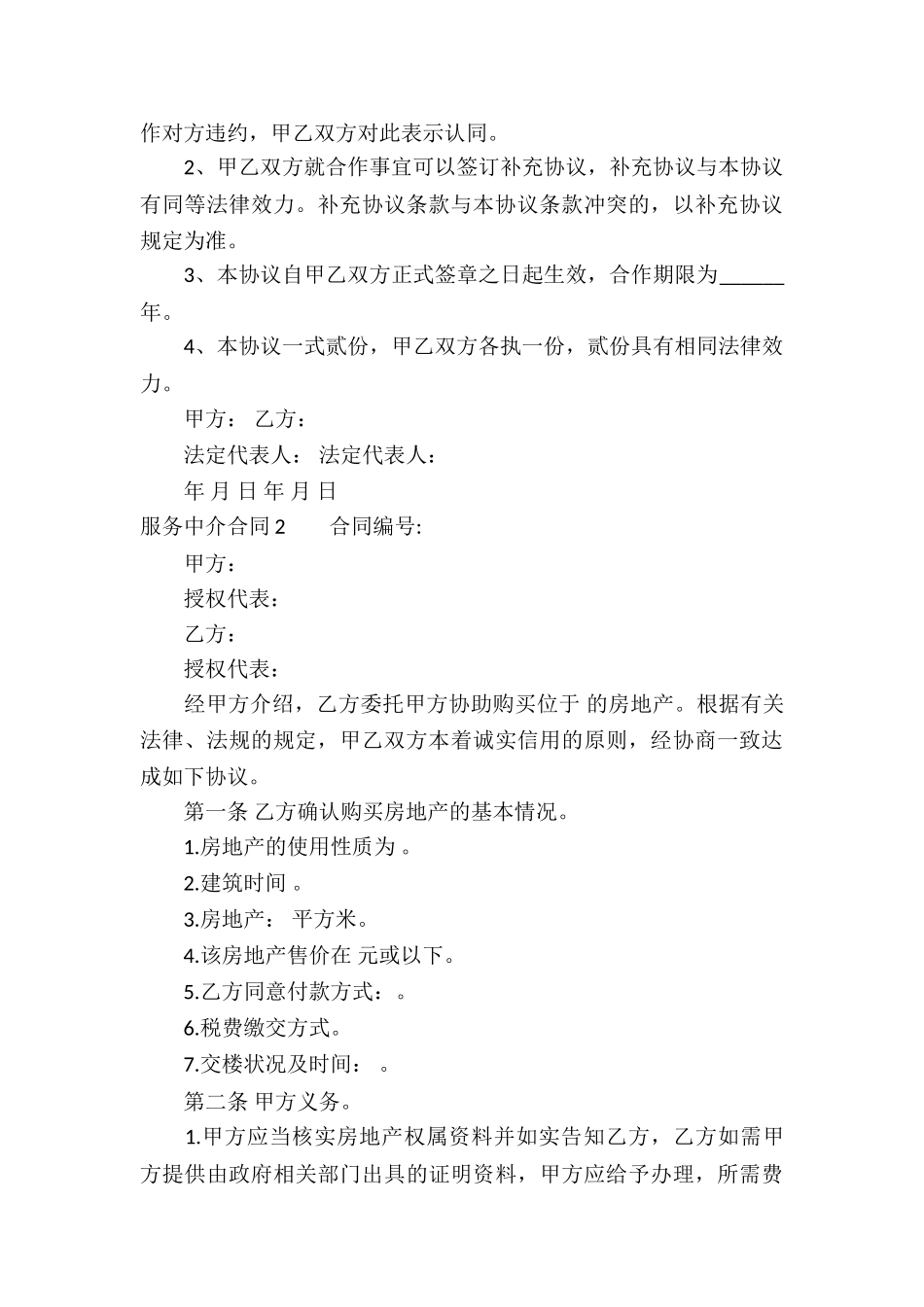 服务中介合同_第3页