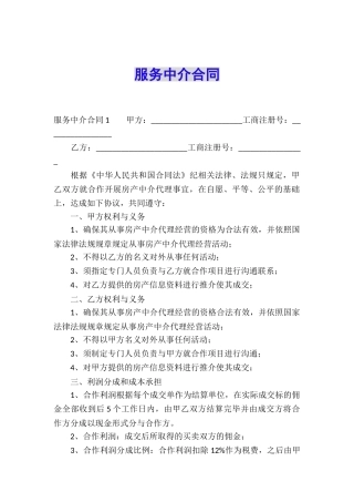 服务中介合同