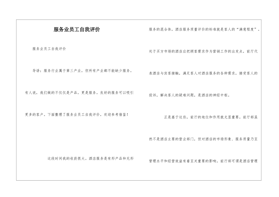 服务业员工自我评价_第1页
