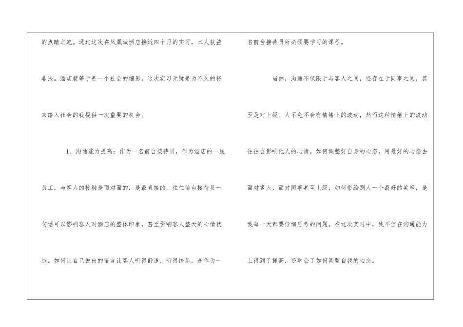 服务业员工自我评价_第2页