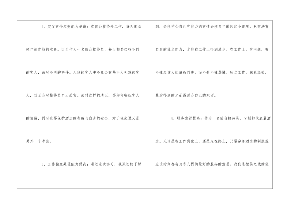 服务业员工自我评价_第3页