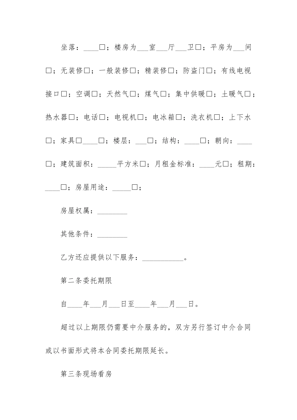 服务中介合同范本13篇_第2页