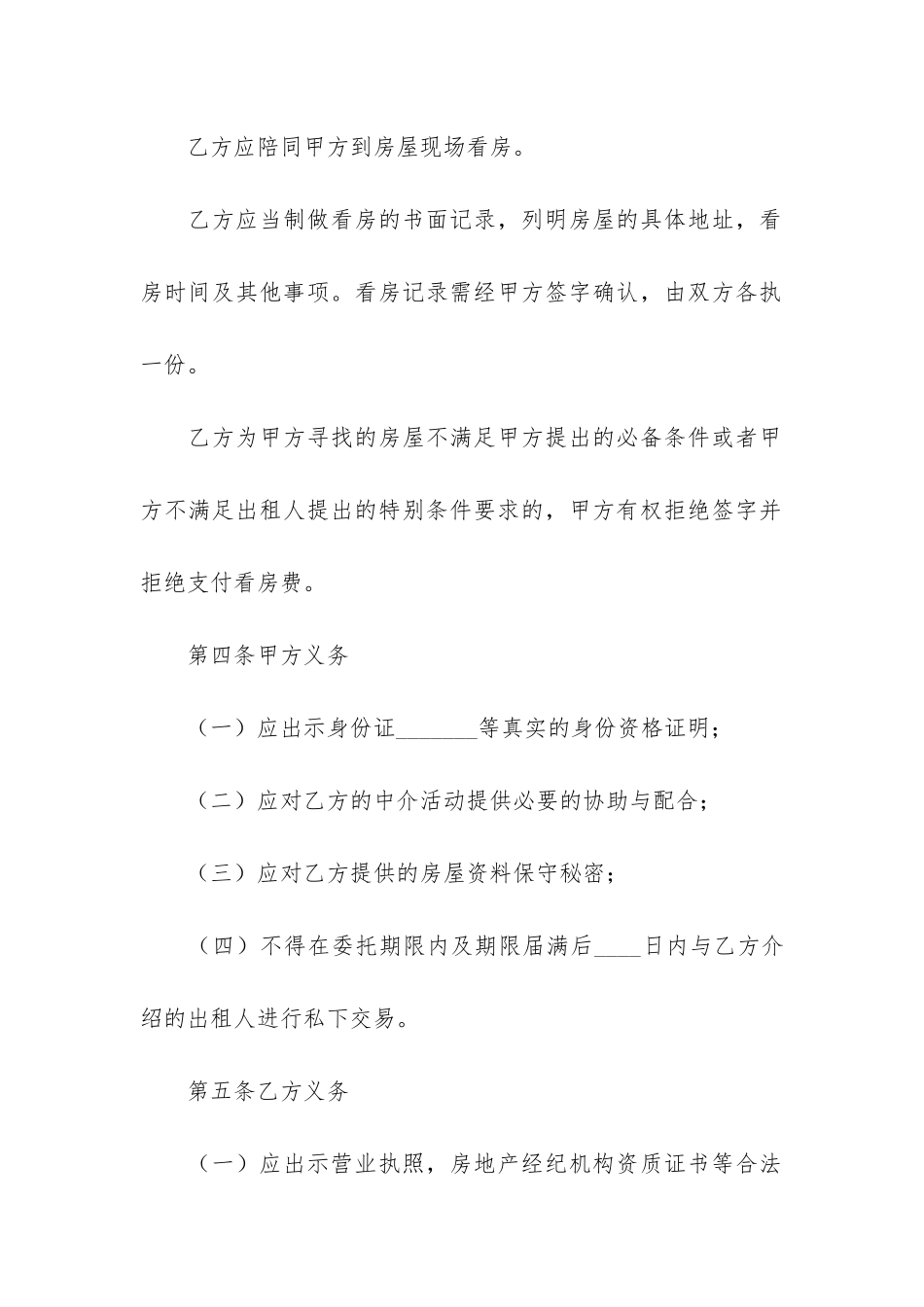 服务中介合同范本13篇_第3页