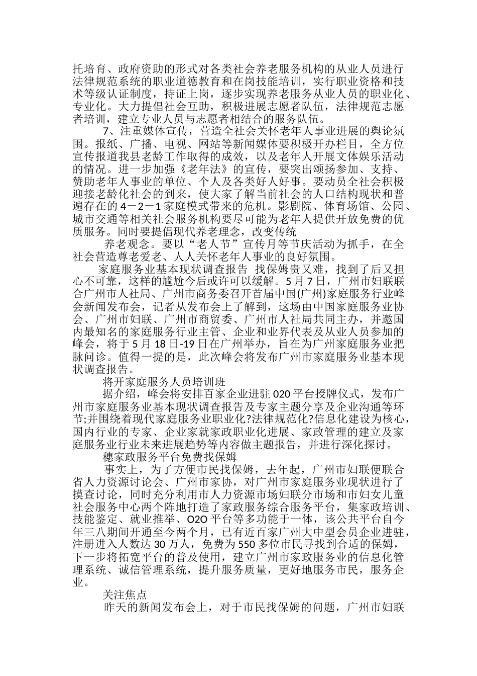 服务业调查报告范文3篇_第2页