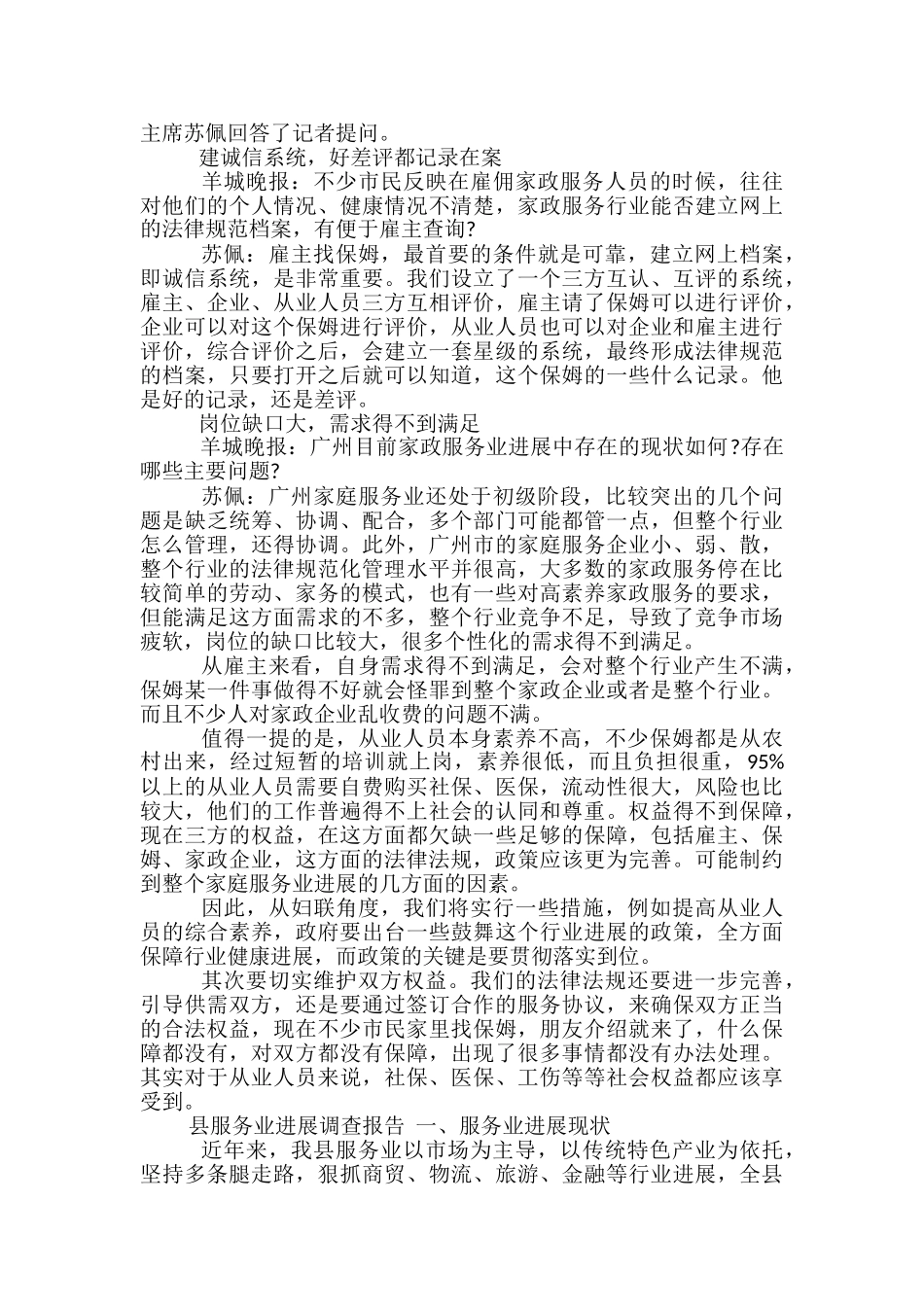 服务业调查报告范文3篇_第3页