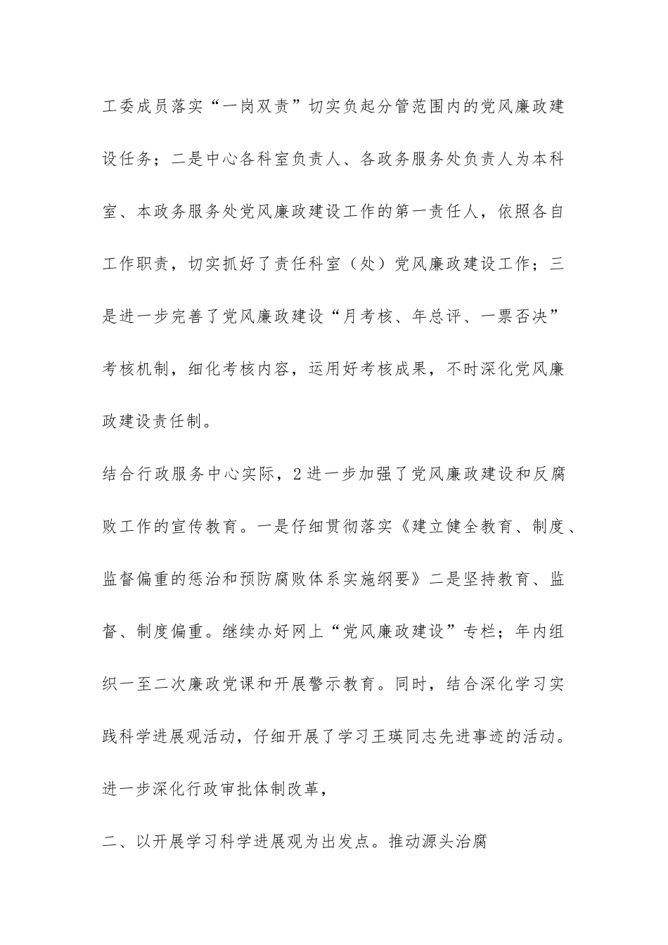 服务中心中介局上半年度廉政工作汇报-_第2页