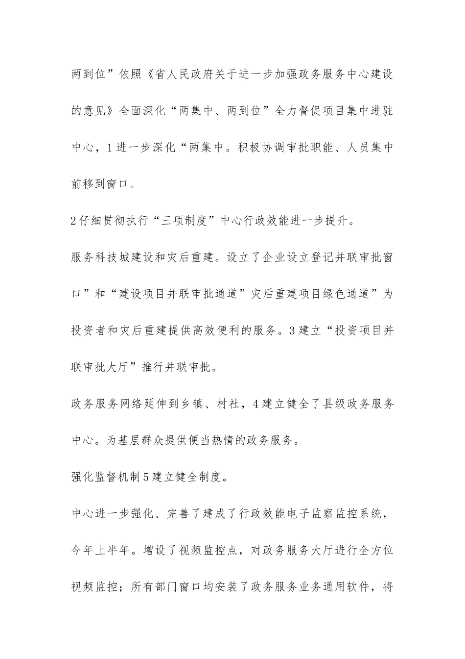 服务中心中介局上半年度廉政工作汇报-_第3页
