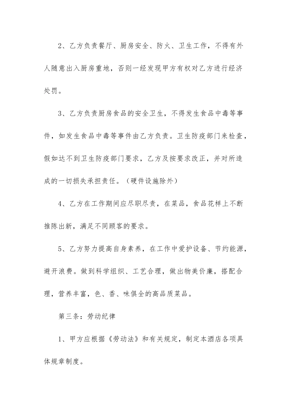 服务业餐饮合同2篇-餐饮服务员合同_第2页