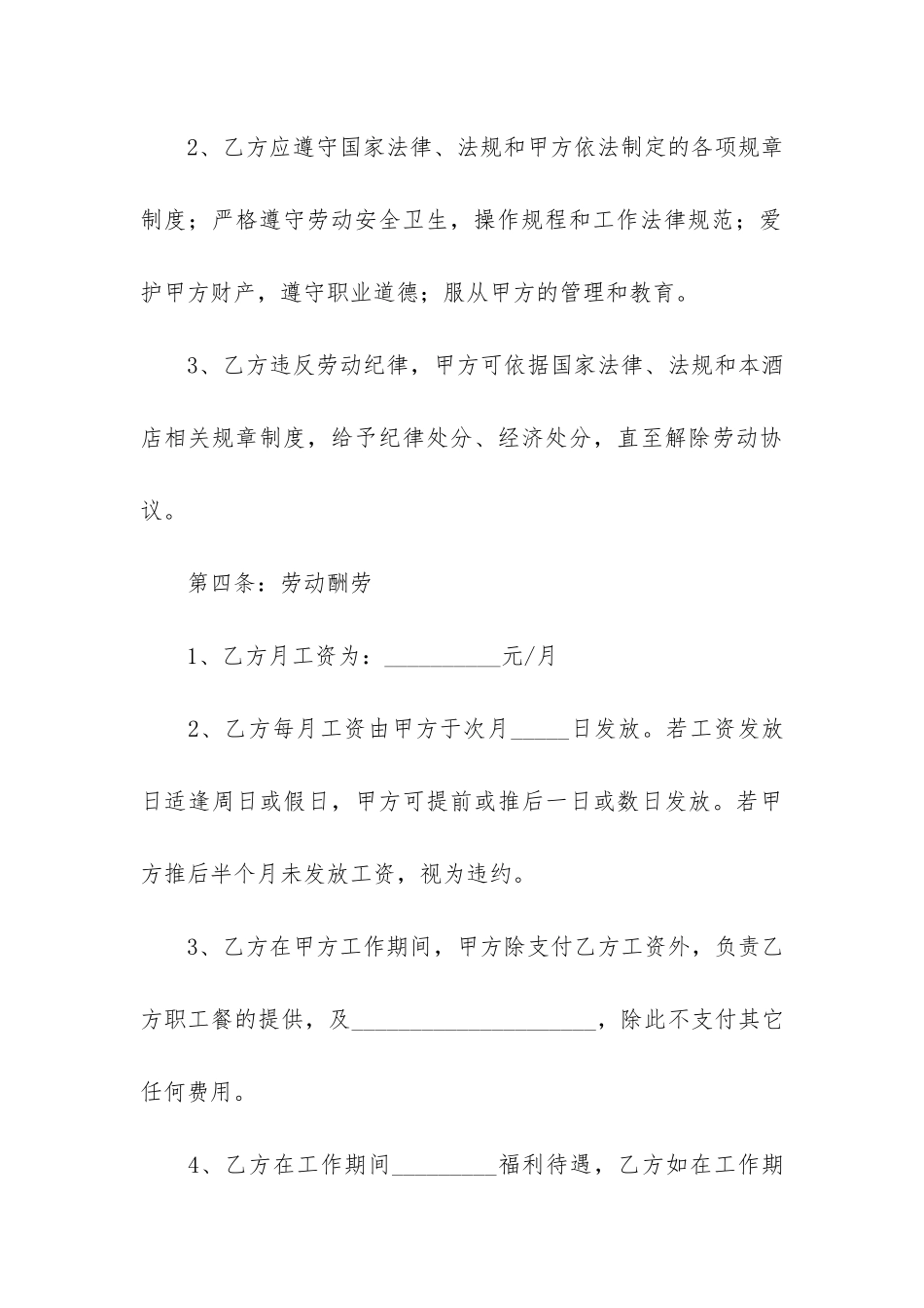 服务业餐饮合同2篇-餐饮服务员合同_第3页