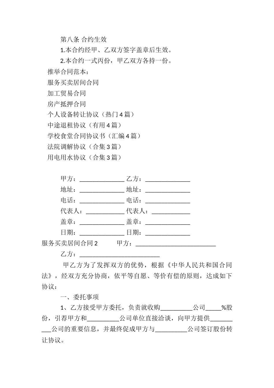 服务买卖居间合同_第3页