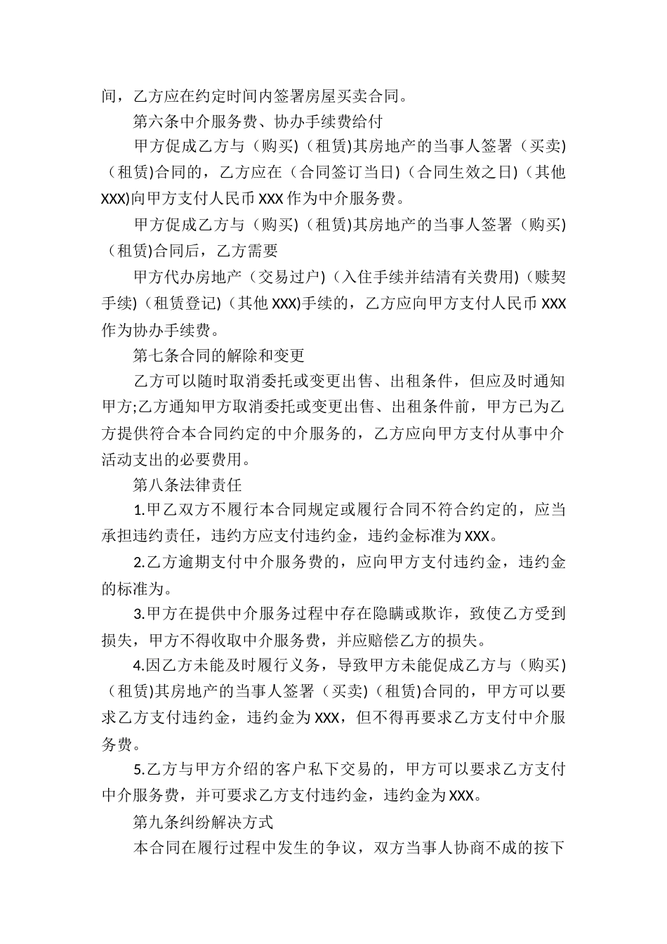 服务中介合同15篇_第3页