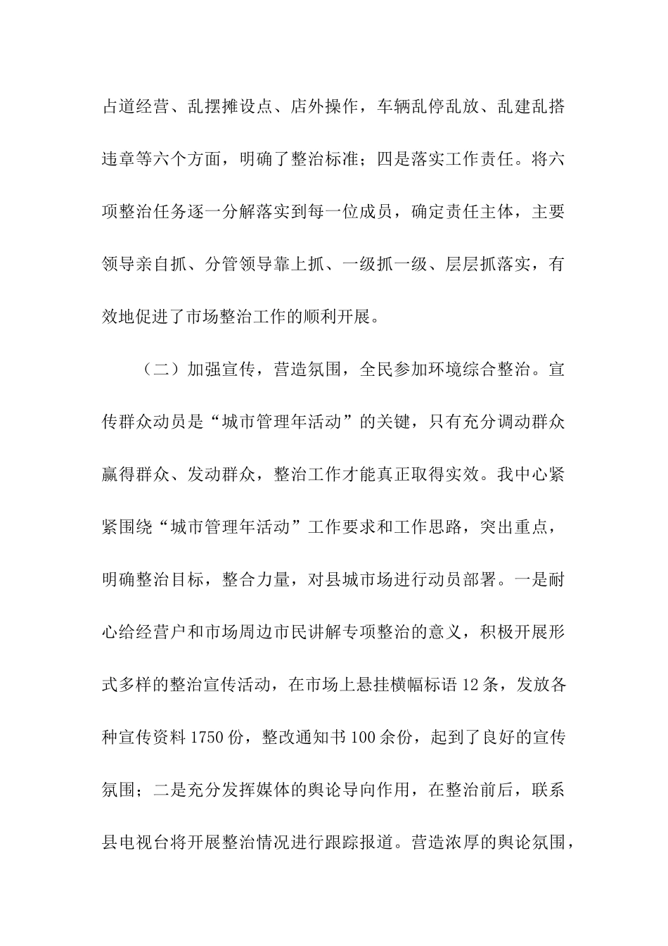 服务中心开展城市管理的年活动工作总结_第2页