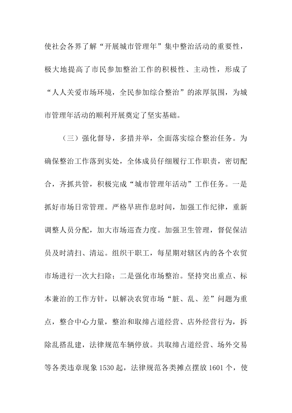 服务中心开展城市管理的年活动工作总结_第3页