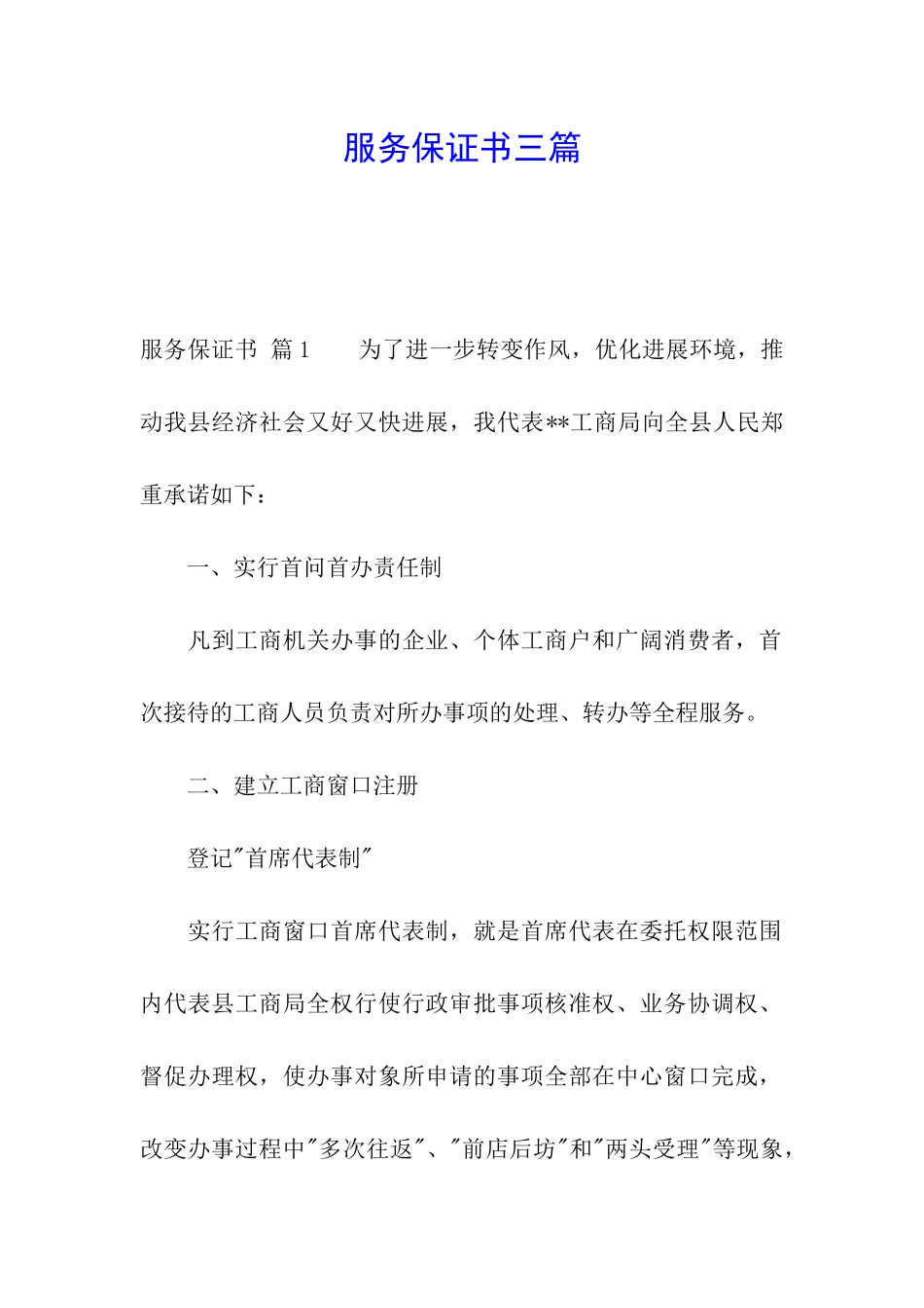 服务保证书三篇_第1页