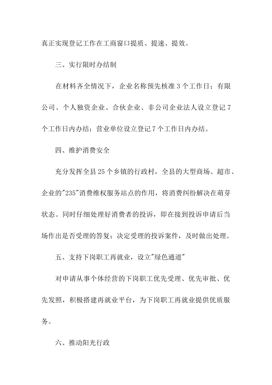 服务保证书三篇_第2页