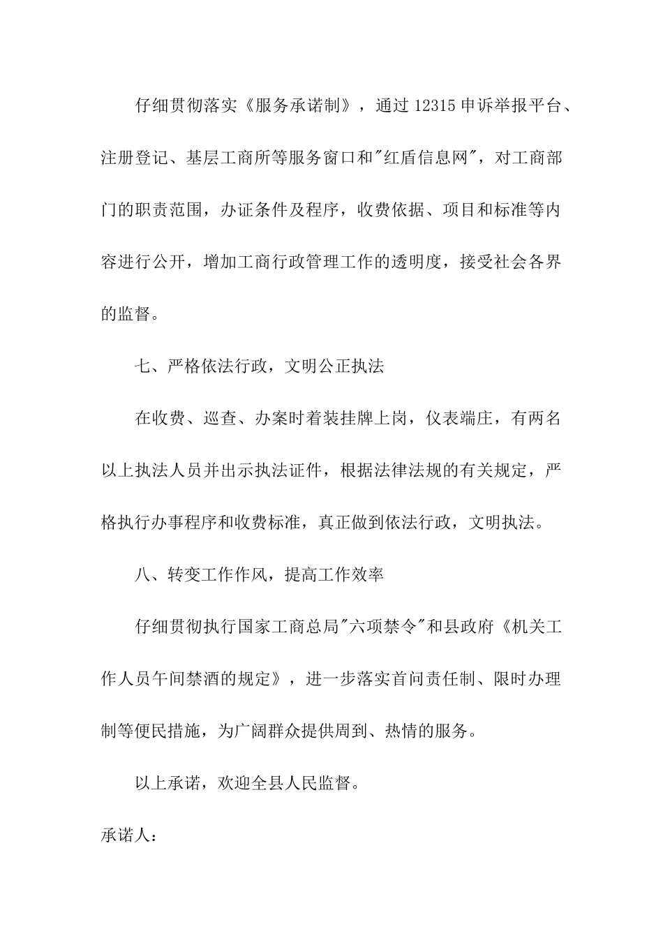 服务保证书三篇_第3页