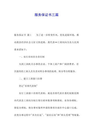 服务保证书三篇