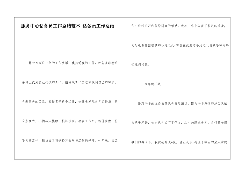 服务中心话务员工作总结范本-话务员工作总结_第1页