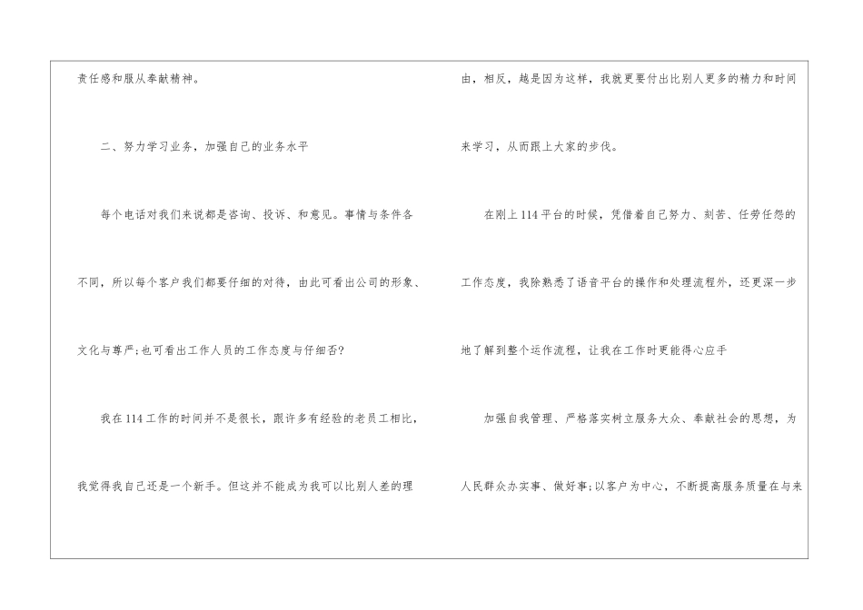 服务中心话务员工作总结范本-话务员工作总结_第2页