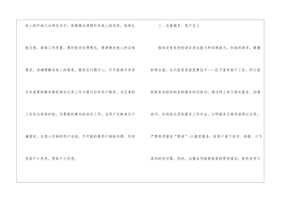 服务中心话务员工作总结范本-话务员工作总结_第3页