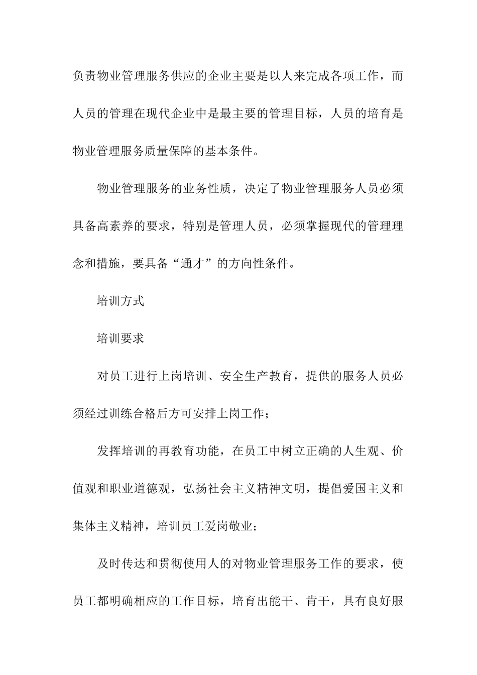 服务保证承诺书_第2页