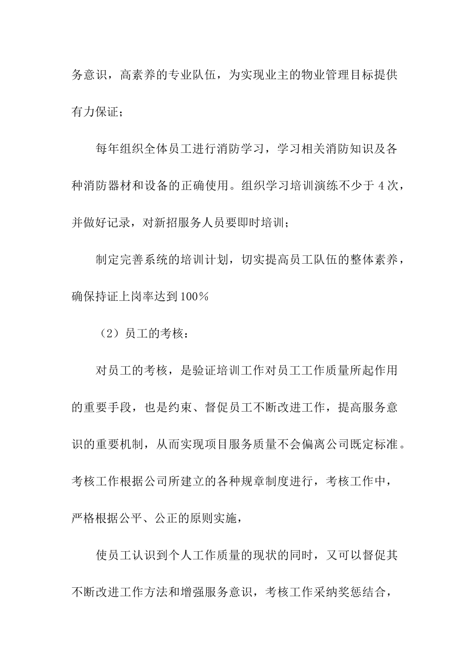 服务保证承诺书_第3页