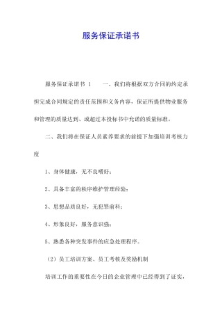 服务保证承诺书