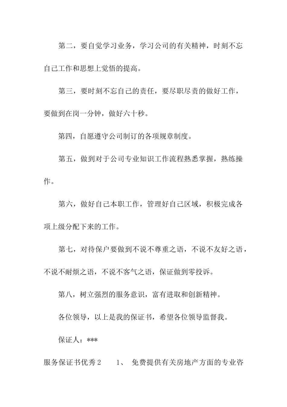 服务保证书优秀_第2页