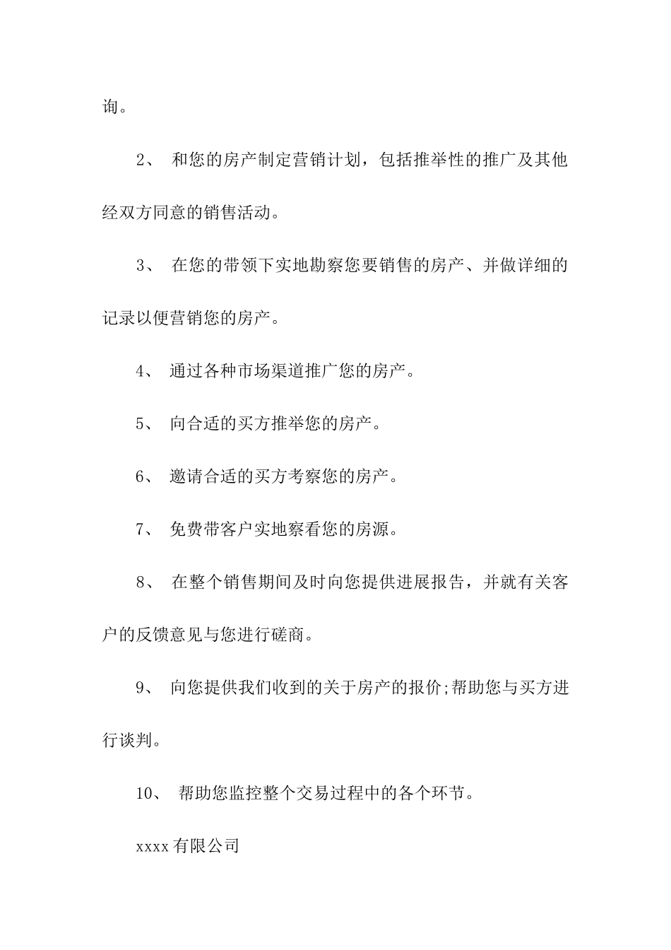 服务保证书优秀_第3页