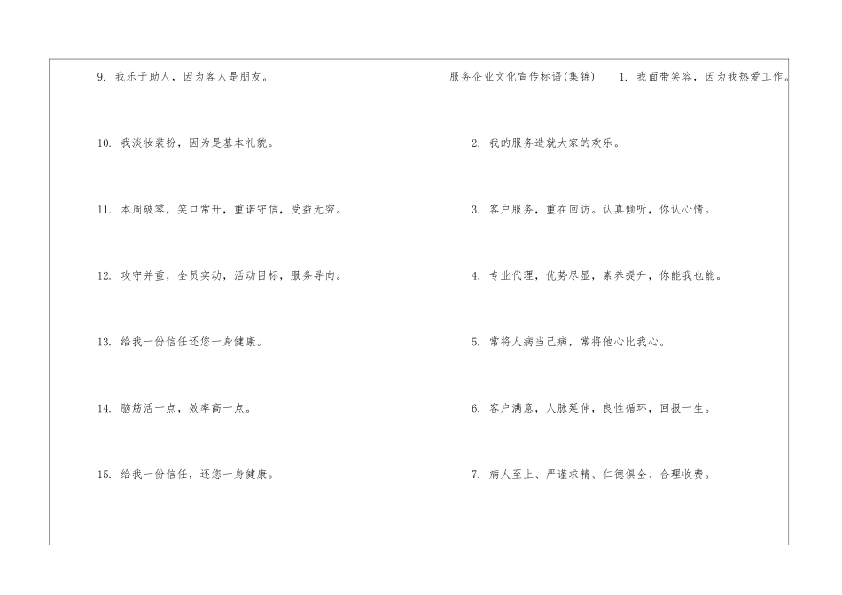 服务企业文化宣传用语-公司宣传语_第2页