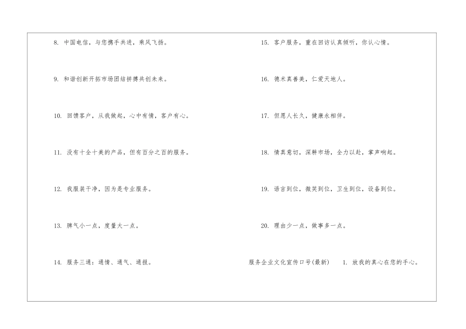 服务企业文化宣传用语-公司宣传语_第3页