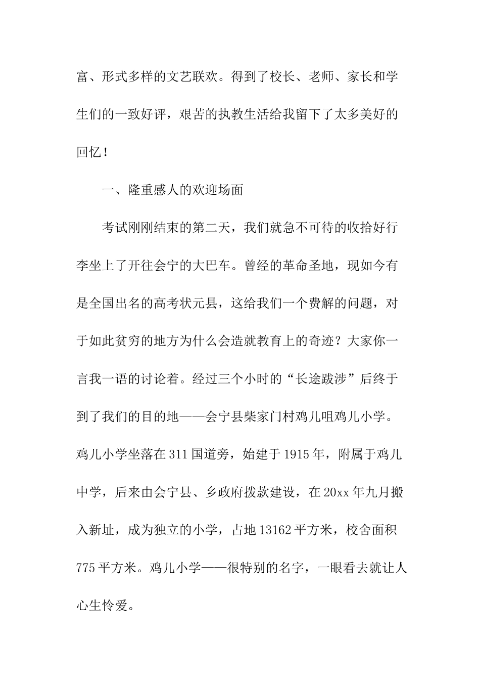 服务农村实践报告_第2页