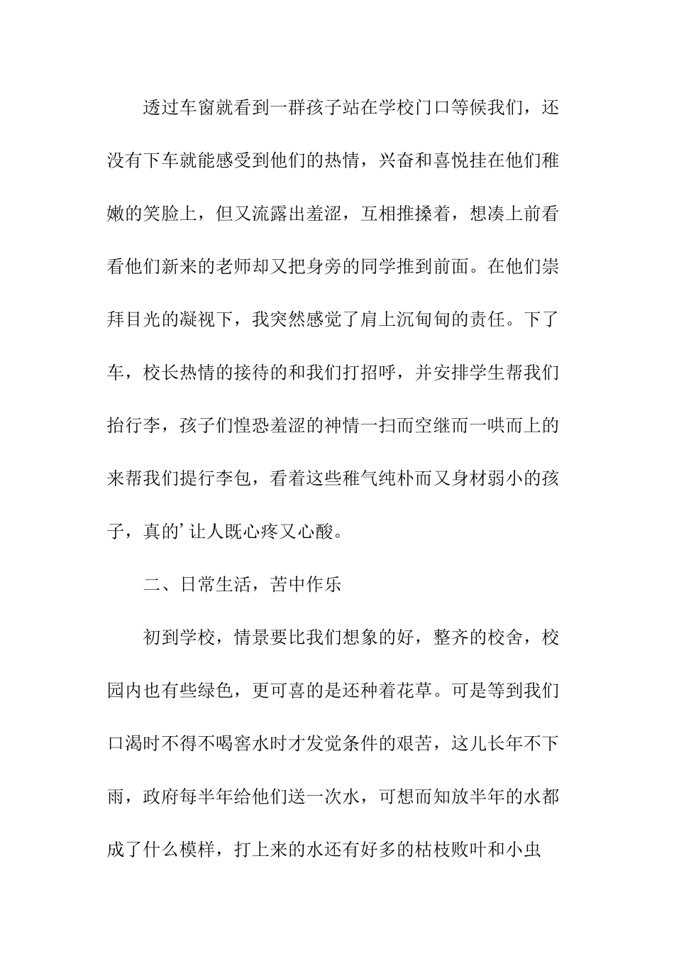 服务农村实践报告_第3页