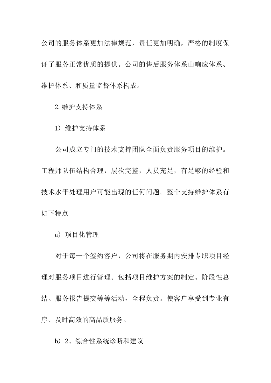 服务保证书3篇_第2页