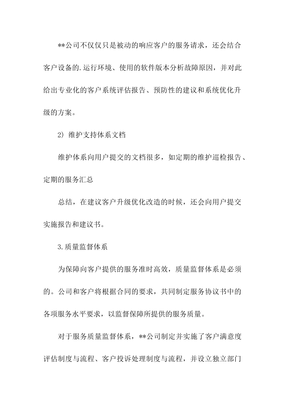 服务保证书3篇_第3页