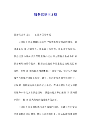 服务保证书3篇